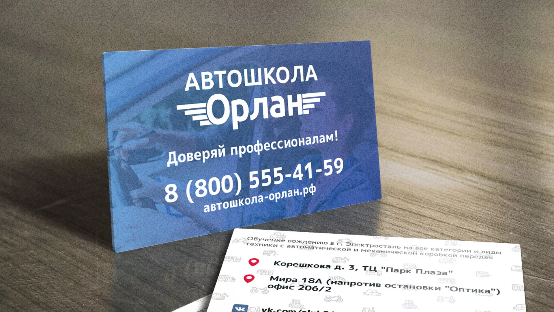 Дизайн рекламных визиток для автошколы «Орлан» в Нефтеюганске